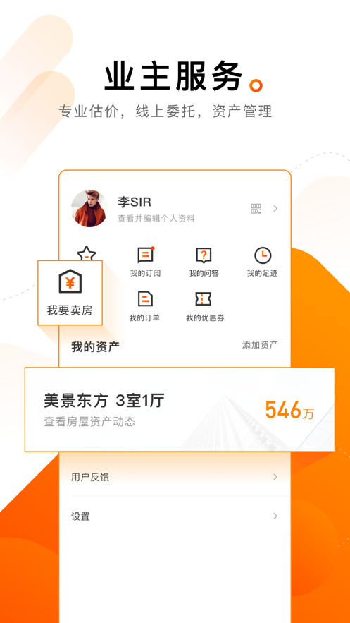 诸葛找房app软件截图3