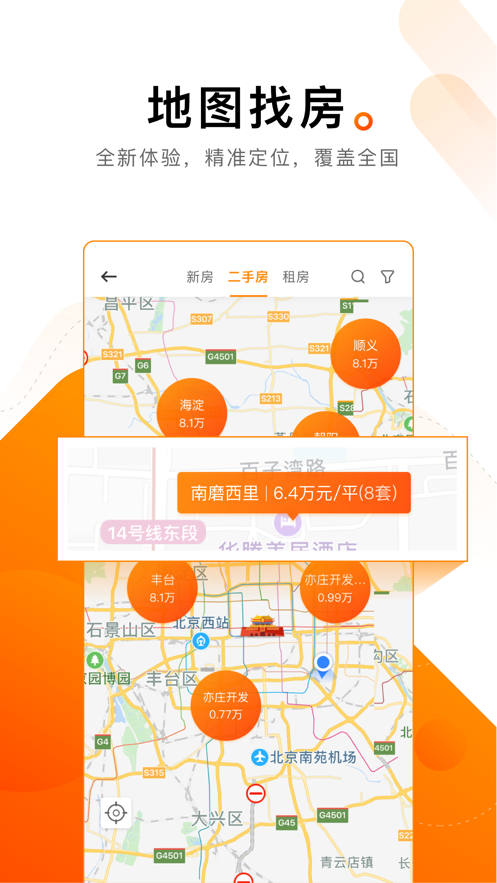 诸葛找房app软件截图2