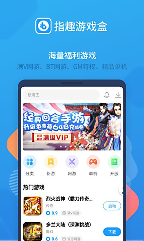 指趣游戏盒app软件截图3