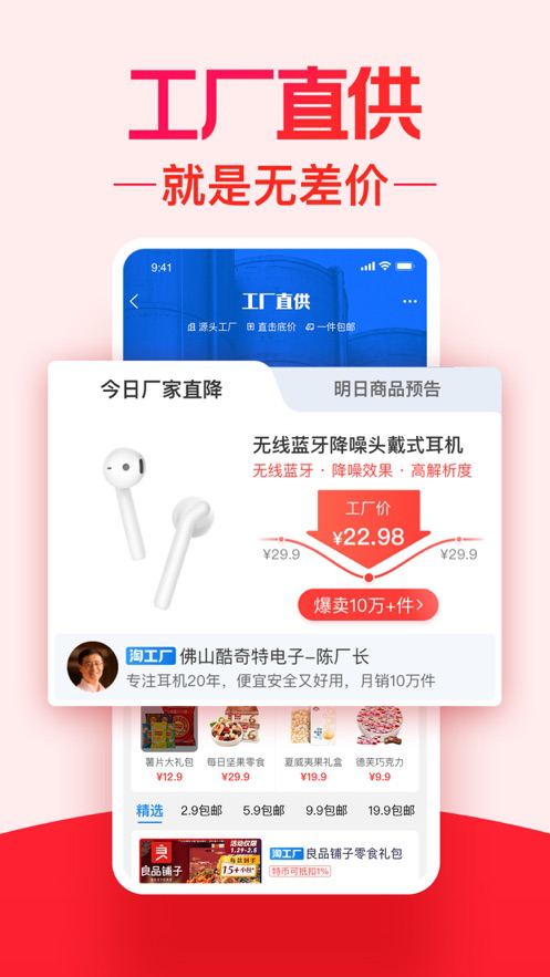 淘宝特价版app软件截图3