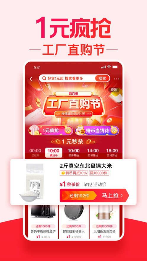 淘宝特价版app软件截图2