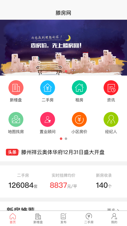 腾房网app软件截图1