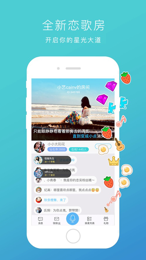 天籁k歌app软件截图1