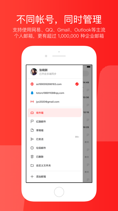 网易邮箱大师app软件截图3