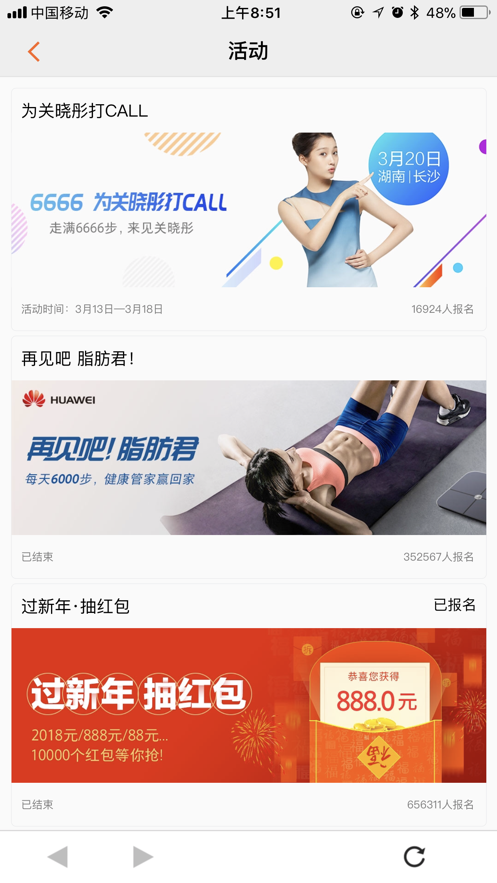 华为运动健康app软件截图1