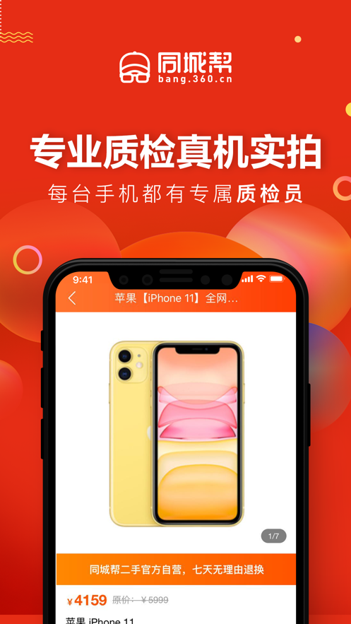 360同城帮app软件截图3