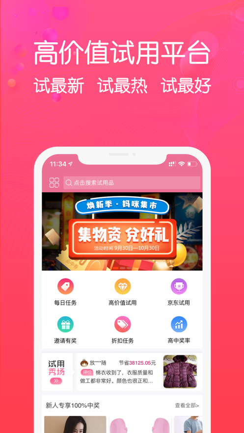 琳琅秀app软件截图3