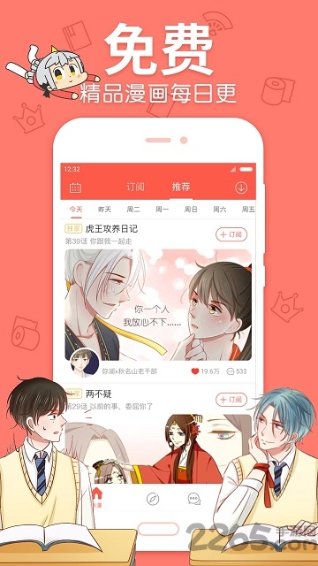 极品漫画app破解版软件截图2