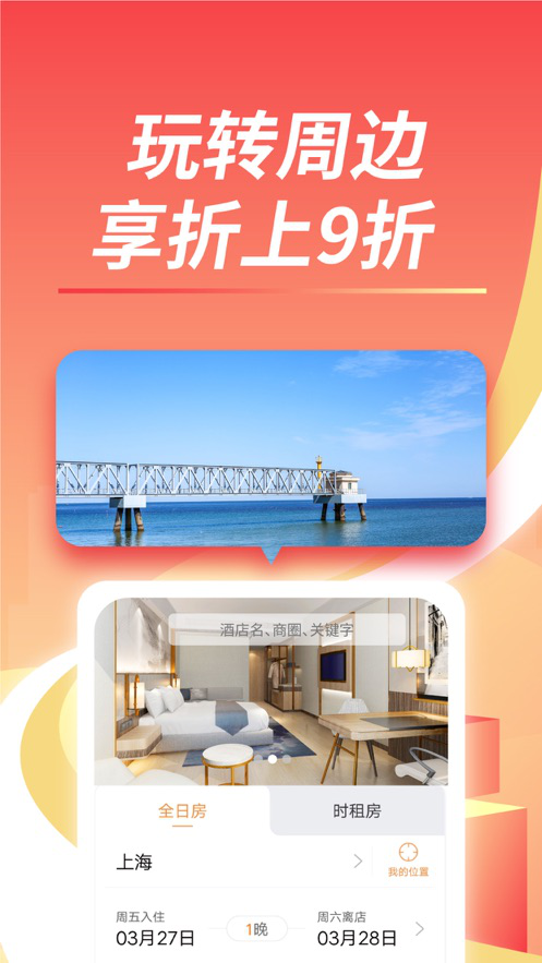 格林酒店预定app软件截图2