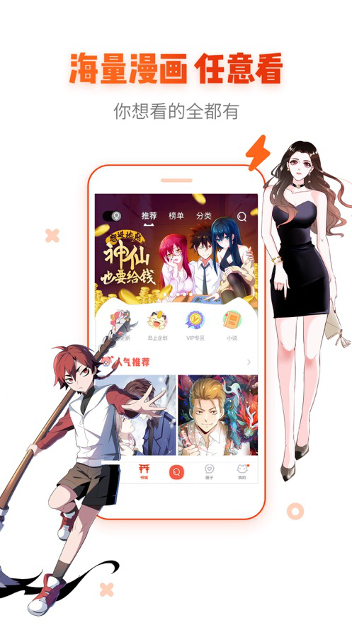 大吴哥漫画app软件截图1