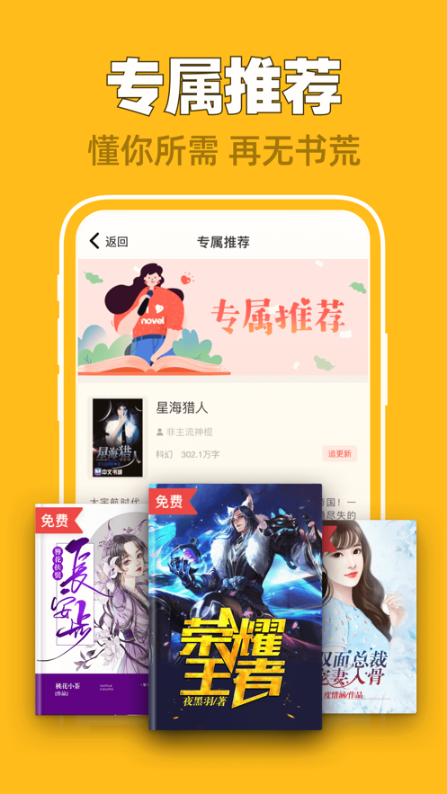 饭团看书app软件截图3