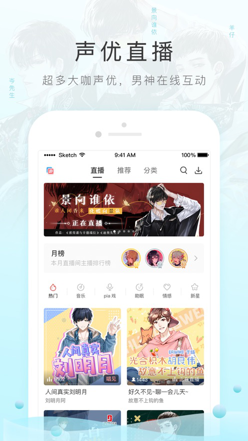 猫耳fm app软件截图3