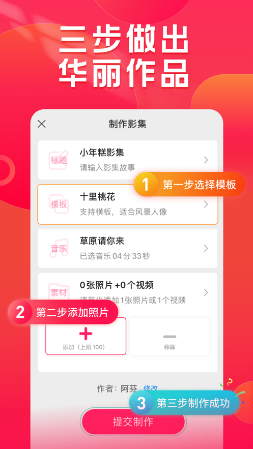 小年糕app软件截图2