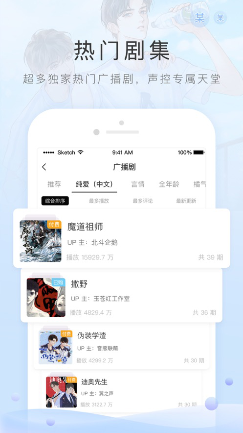 猫耳fm app软件截图1