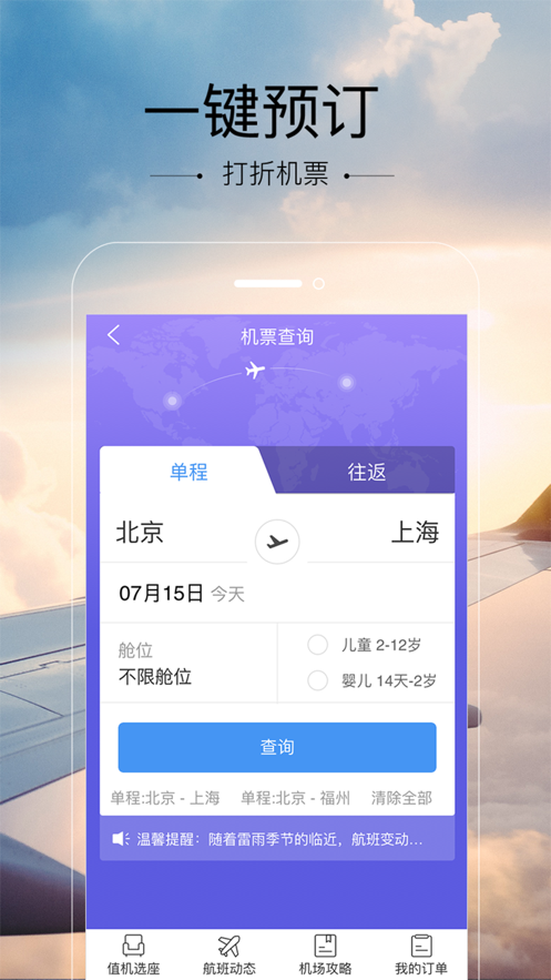 空铁管家app软件截图1