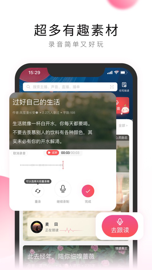 荔枝fm app软件截图3