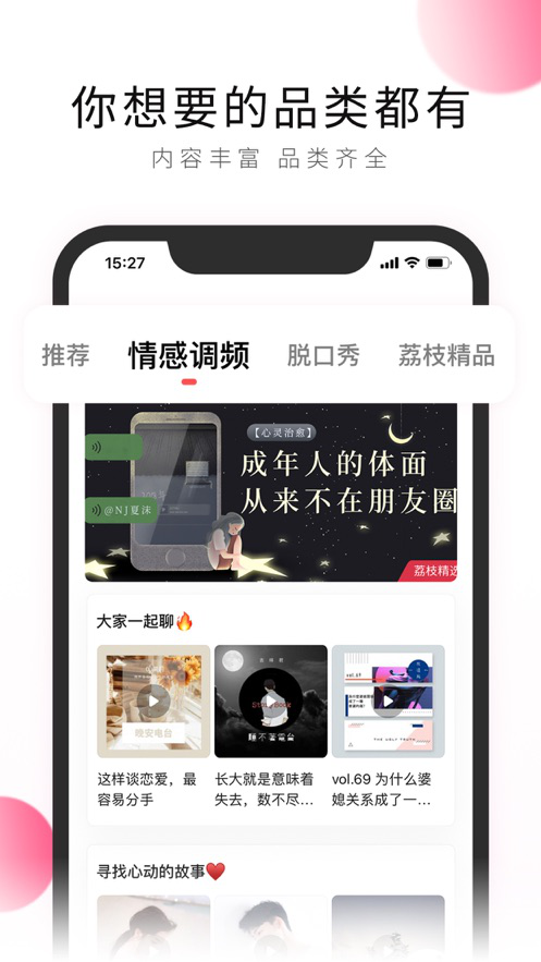 荔枝fm app软件截图1