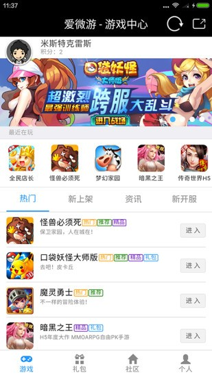 爱微游app软件截图1