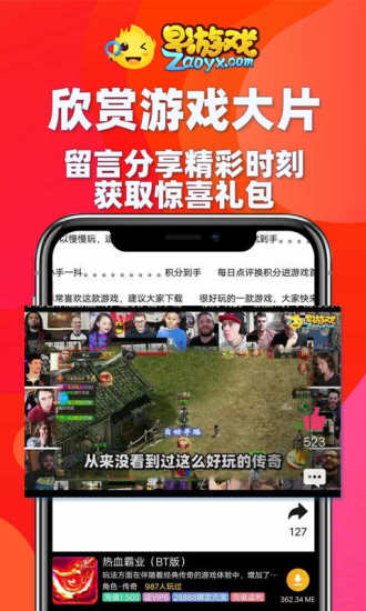 早游戏app软件截图2