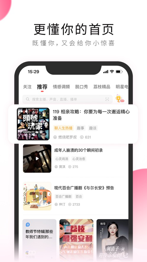 荔枝fm app软件截图2