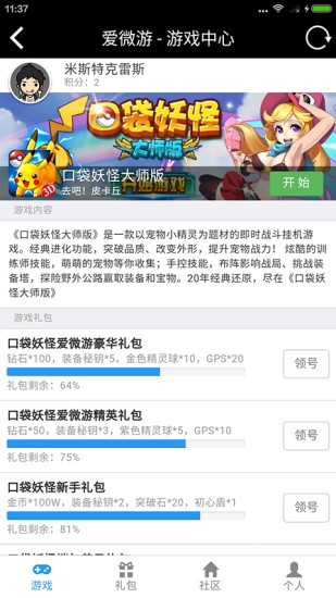 爱微游app软件截图3