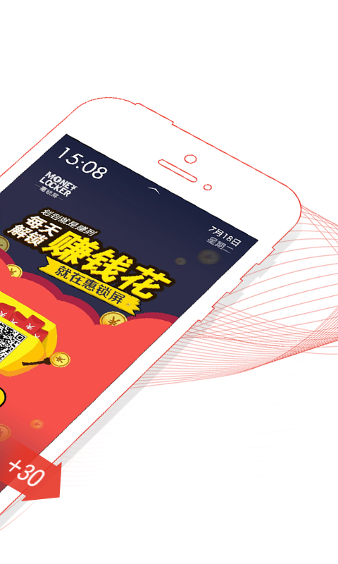 惠锁屏app软件截图2