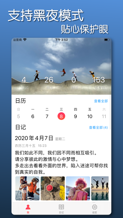 十年日记app软件截图2