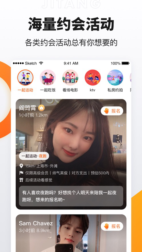 积糖交友app软件截图2