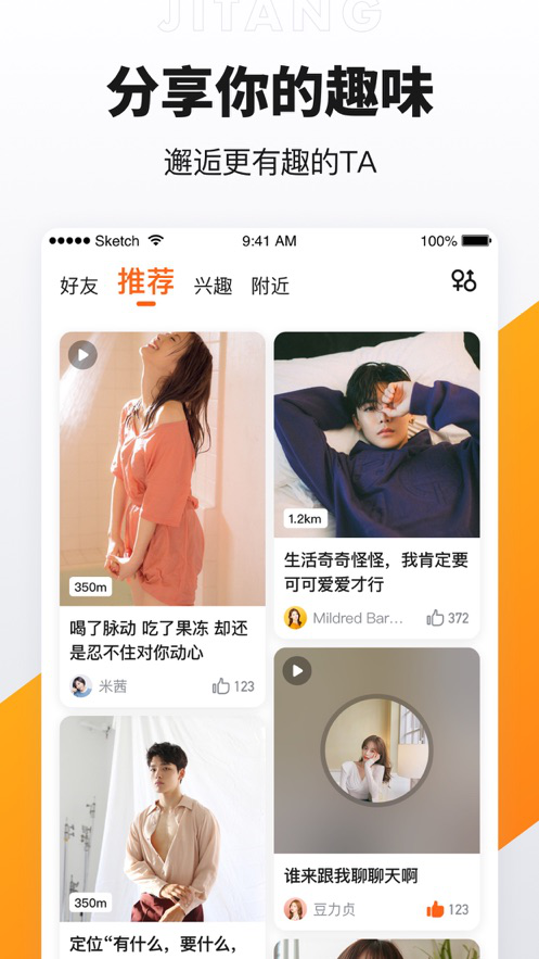 积糖交友app软件截图3