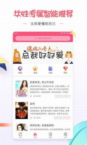 思路客小说网app软件截图3