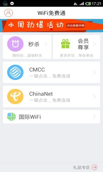 wifi免费通app软件截图2