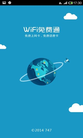 wifi免费通app软件截图1