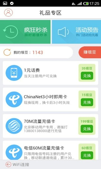 wifi免费通app软件截图3