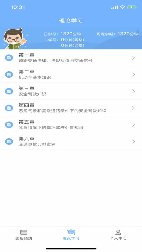 西培学堂app软件截图3