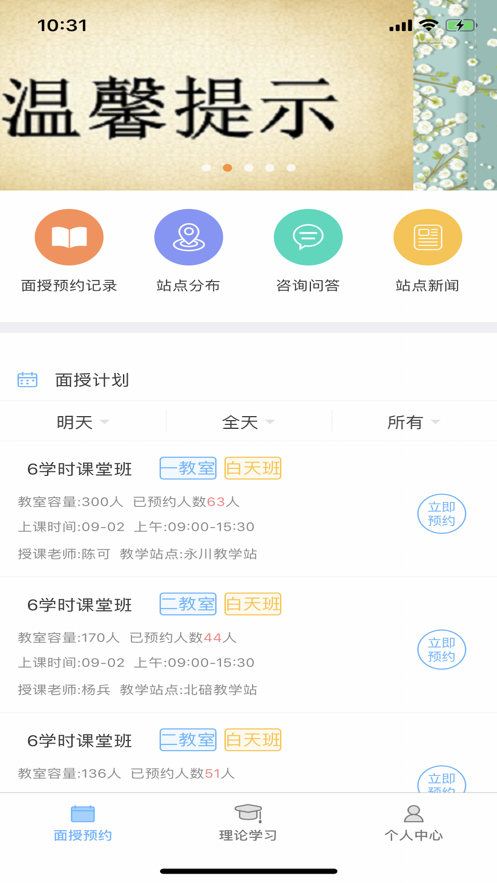 西培学堂app软件截图1