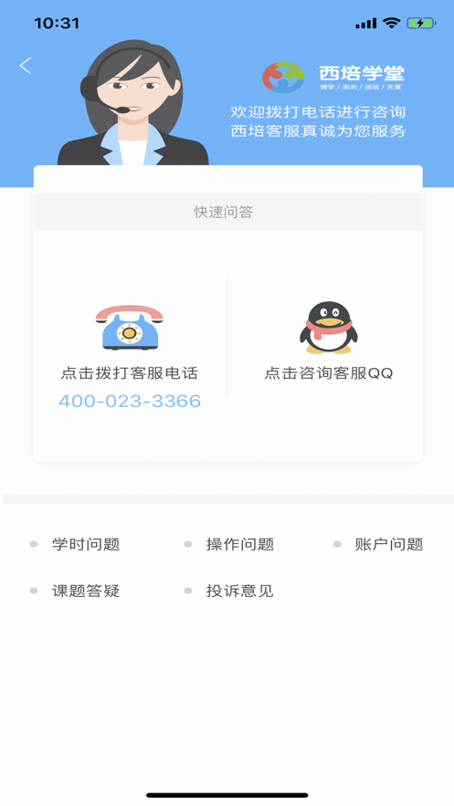 西培学堂app软件截图2