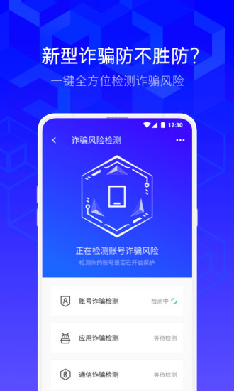 腾讯手机管家app软件截图1