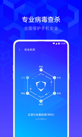 腾讯手机管家app软件截图3