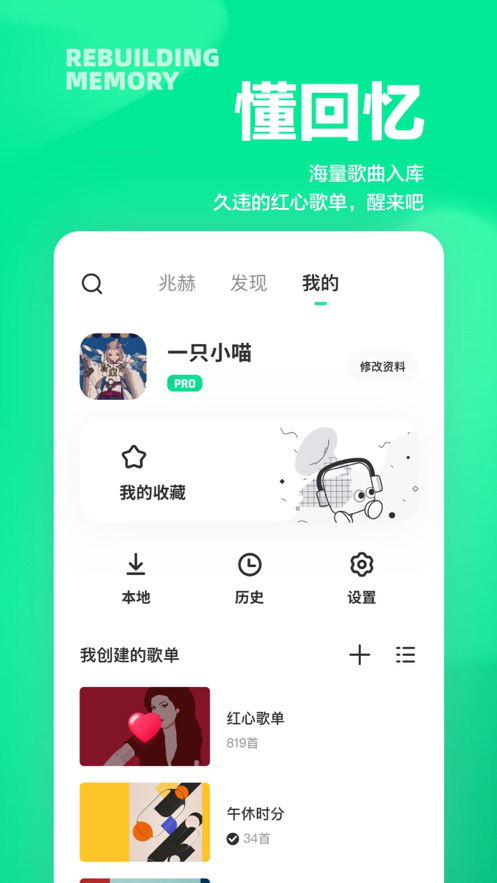 豆瓣FMapp软件截图2