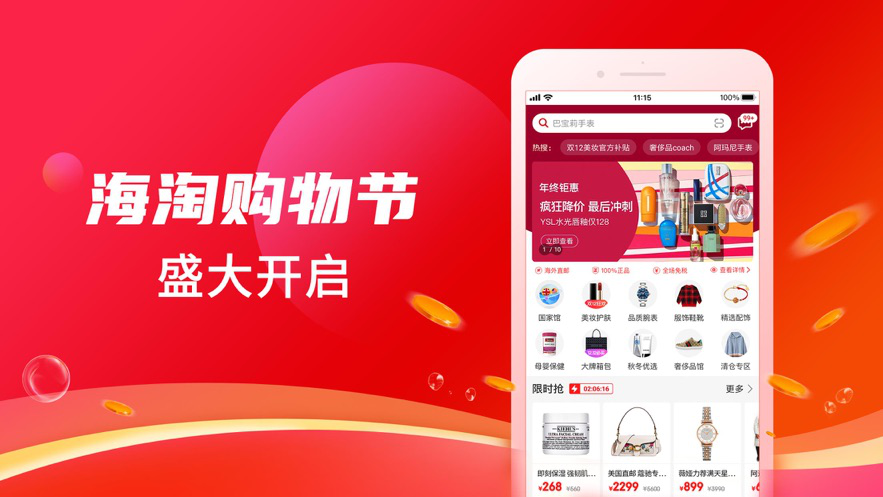 海淘免税店app软件截图1