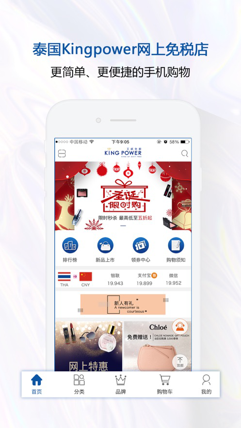 泰国王权免税app软件截图1