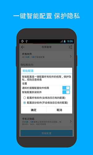 LBE安全大师app软件截图1