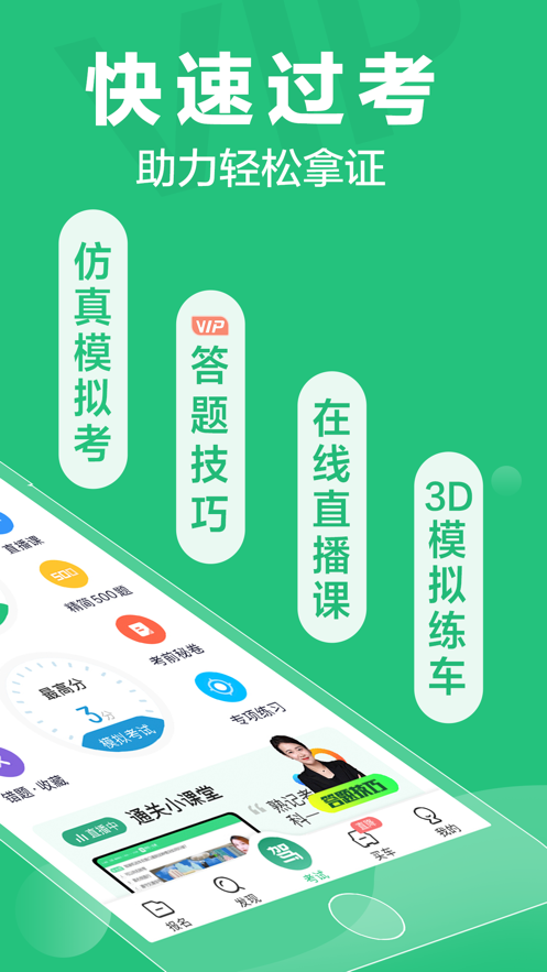 驾校一点通2020最新版免费软件截图2