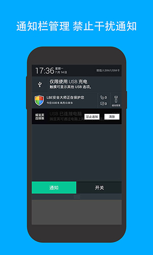 LBE安全大师app软件截图2