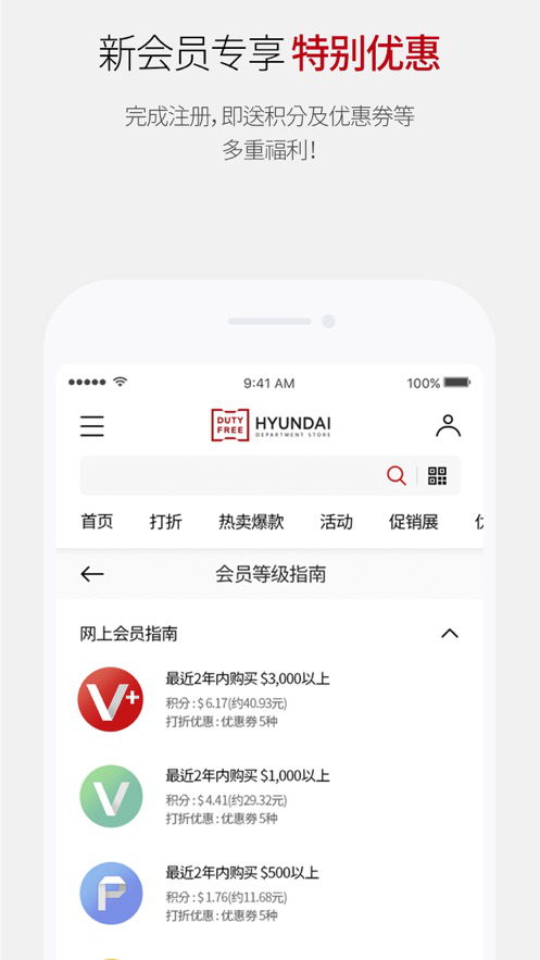 现代百货免税店app软件截图3