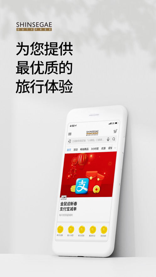 韩际新世界免税店app软件截图1