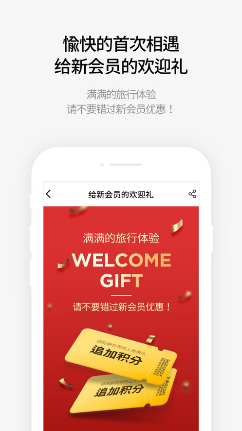 韩际新世界免税店app软件截图3
