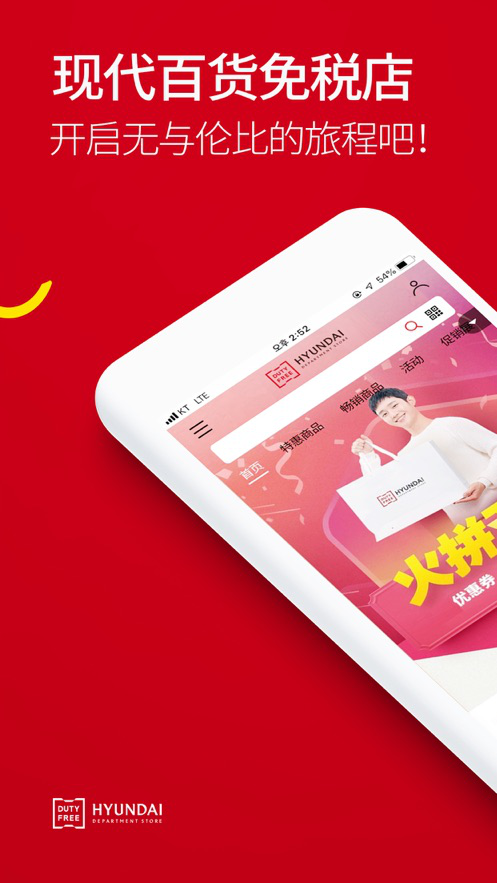 现代百货免税店app软件截图1