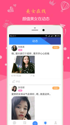 聊呗极速版app软件截图3