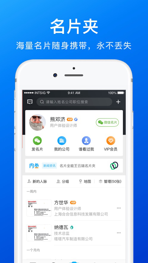 名片全能王app软件截图2